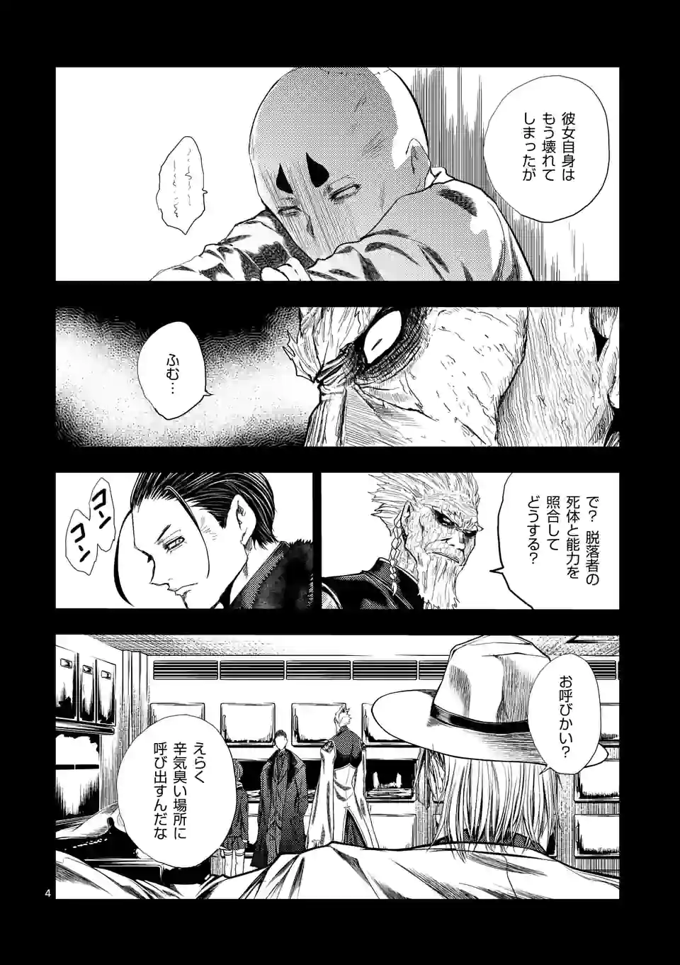 ページ 4 — 第193話
