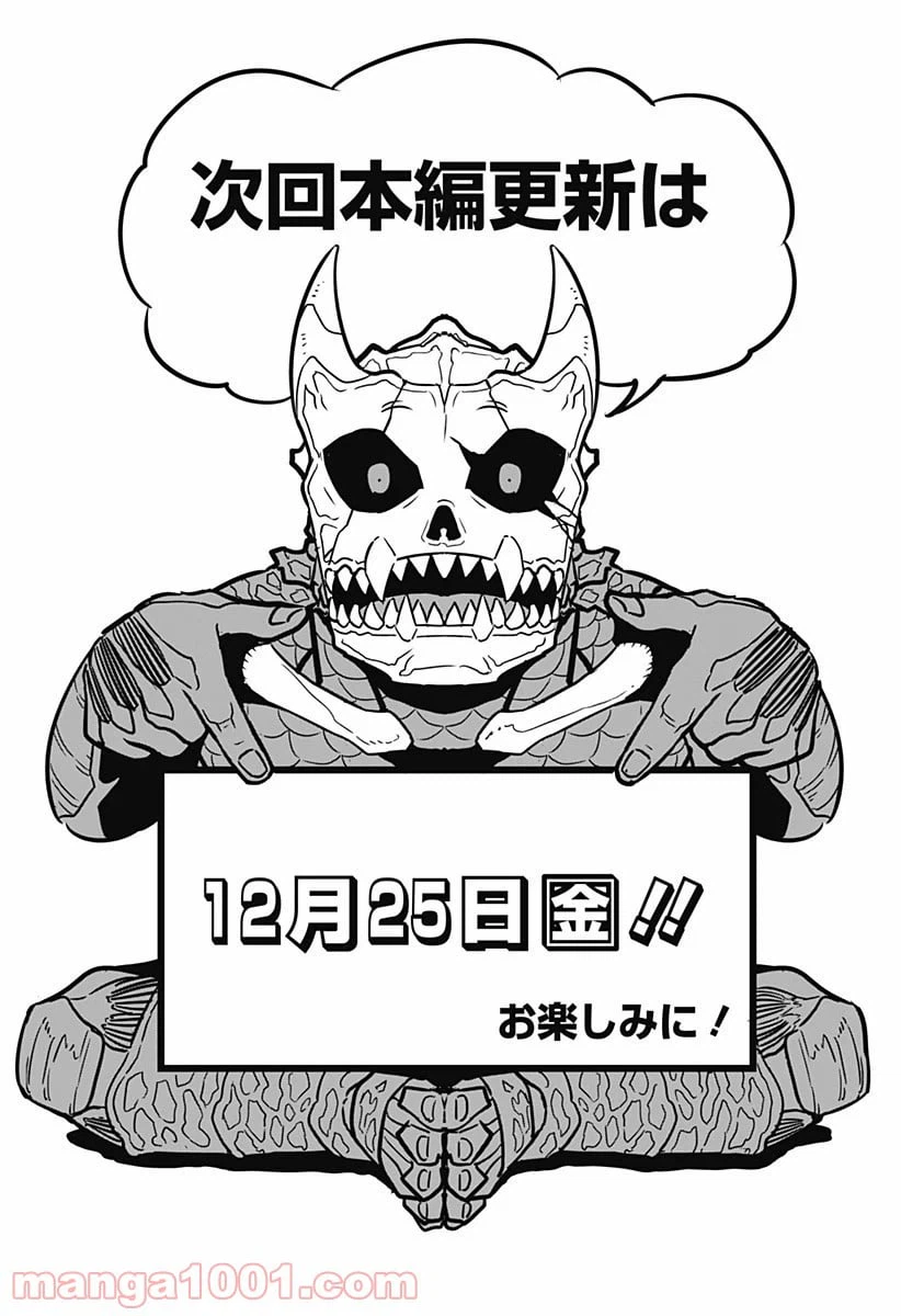 ページ 6 — 第20.5話