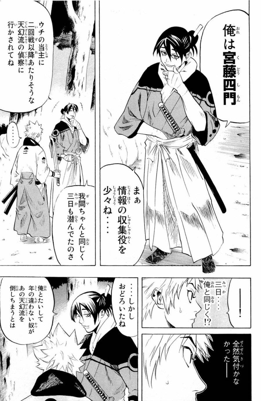 ページ 11 — 第7話