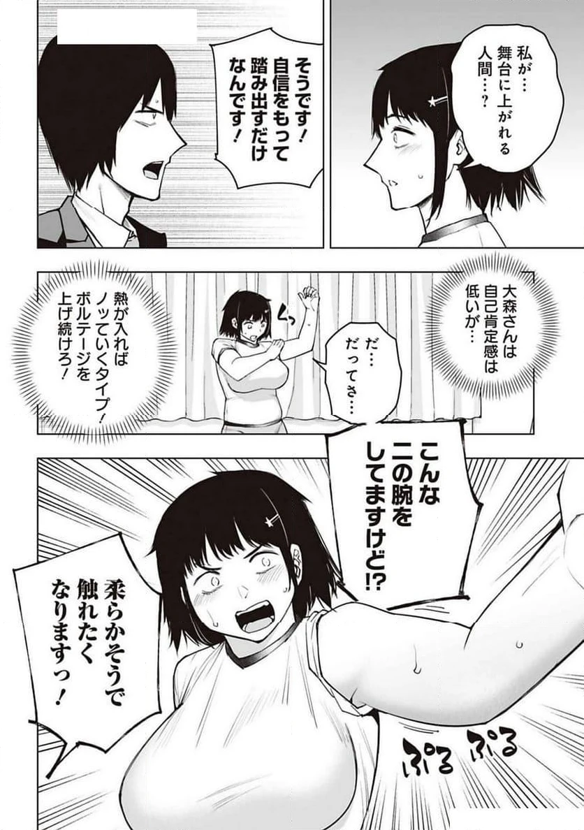 ページ 8 — 第19話