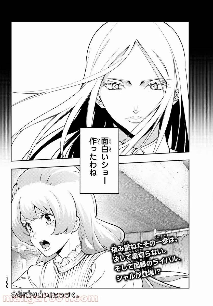 ページ 20 — 第186話