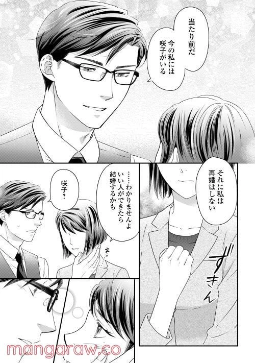 ページ 10 — 第3話
