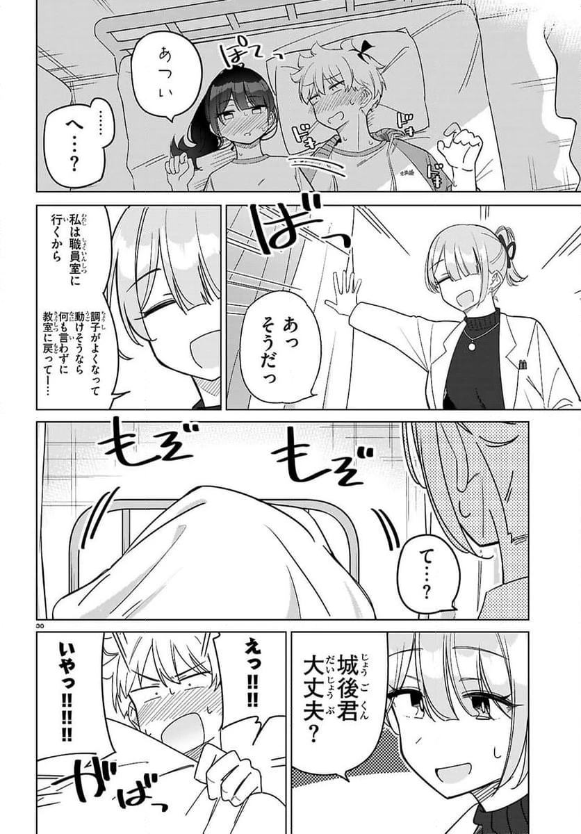 ページ 30 — 第4話
