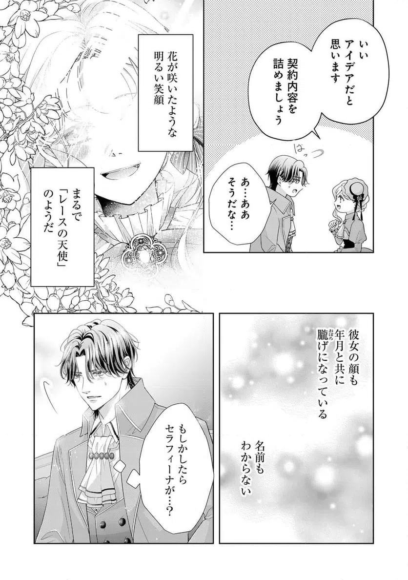 ページ 31 — 第3話
