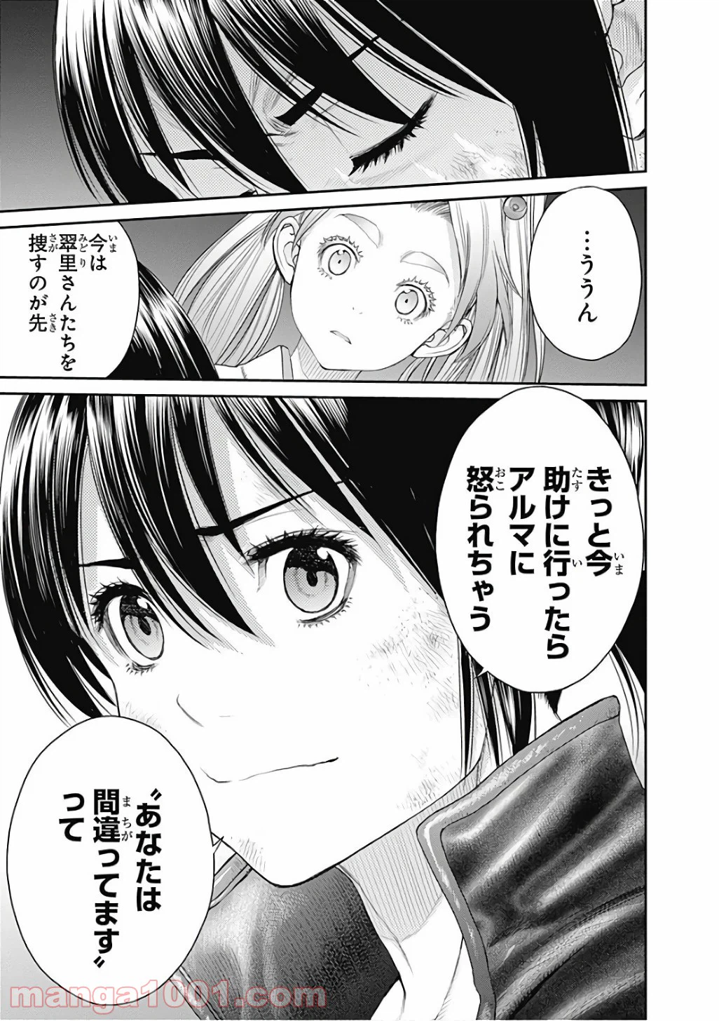 ページ 3 — 第64話