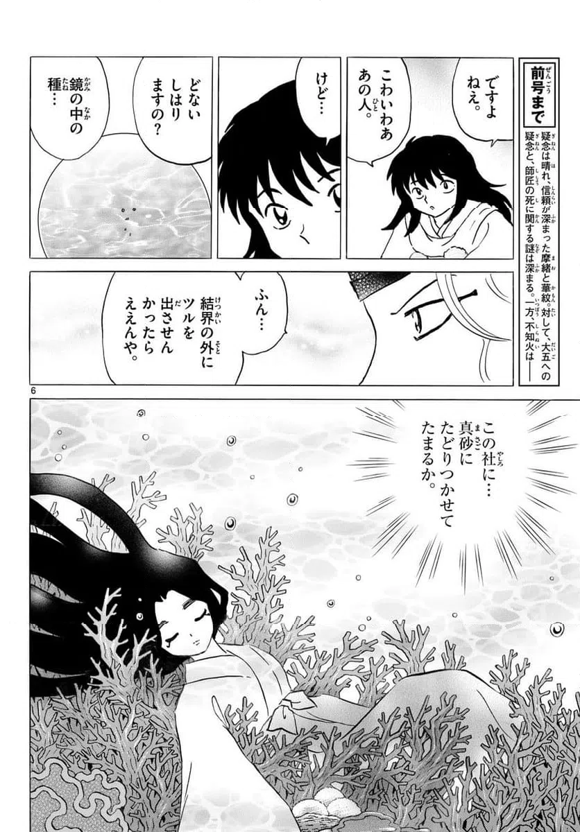 ページ 6 — 第313話