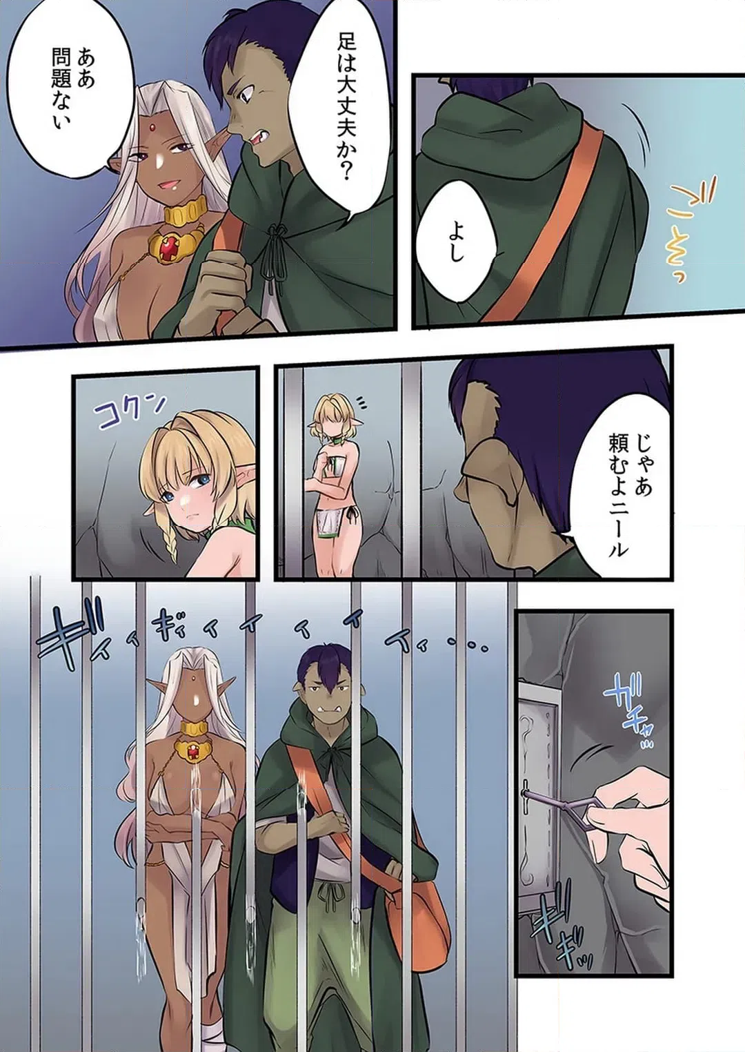 ページ 7 — 第6話