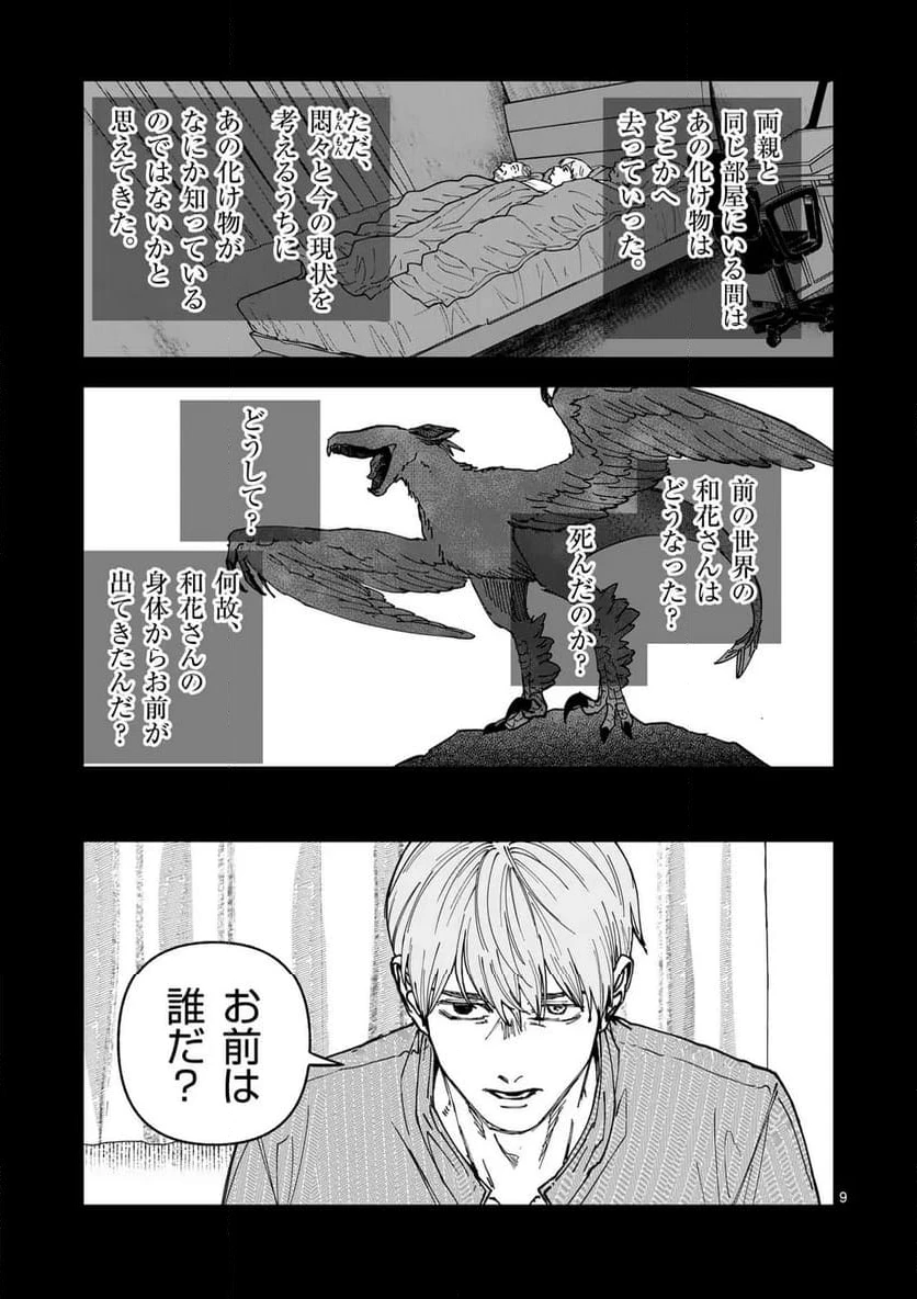 ページ 9 — 第86話