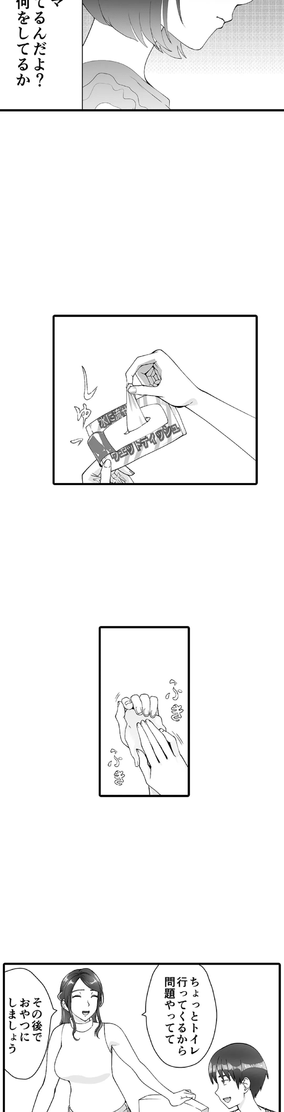 ページ 14 — 第7話