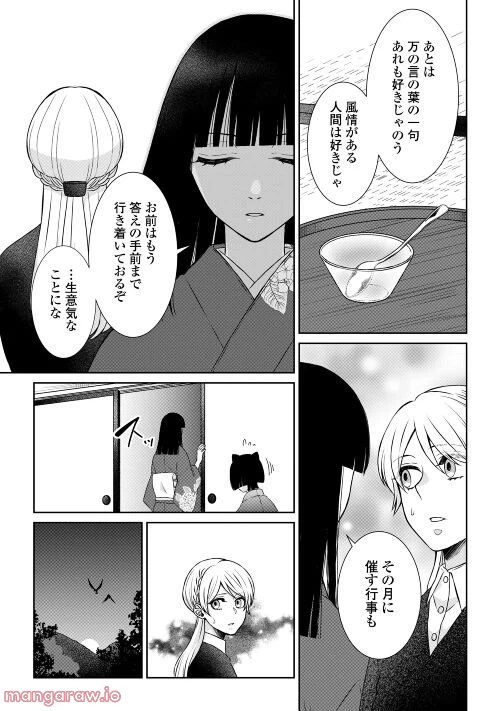 ページ 26 — 第5話