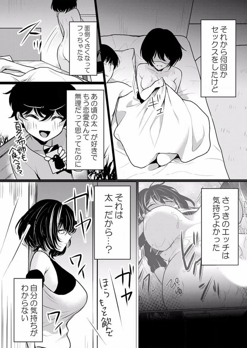 ページ 8 — 第37話
