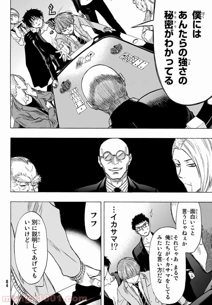 ページ 8 — 第50話