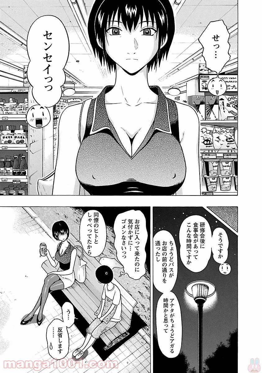 ページ 3 — 第22話