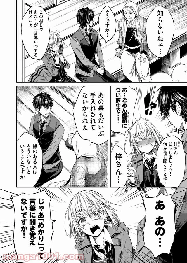 ページ 6 — 第7話