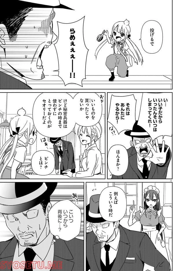 ページ 23 — 第1話