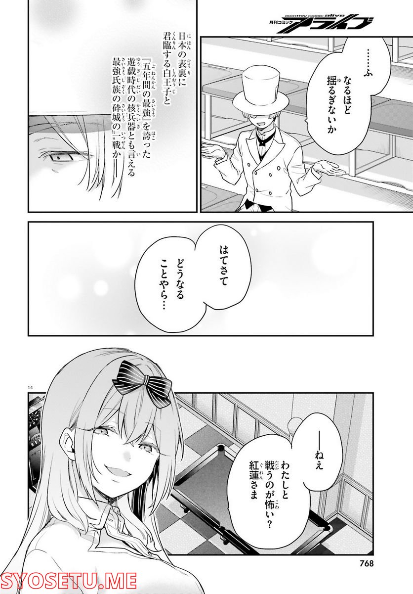 ページ 14 — 第46話