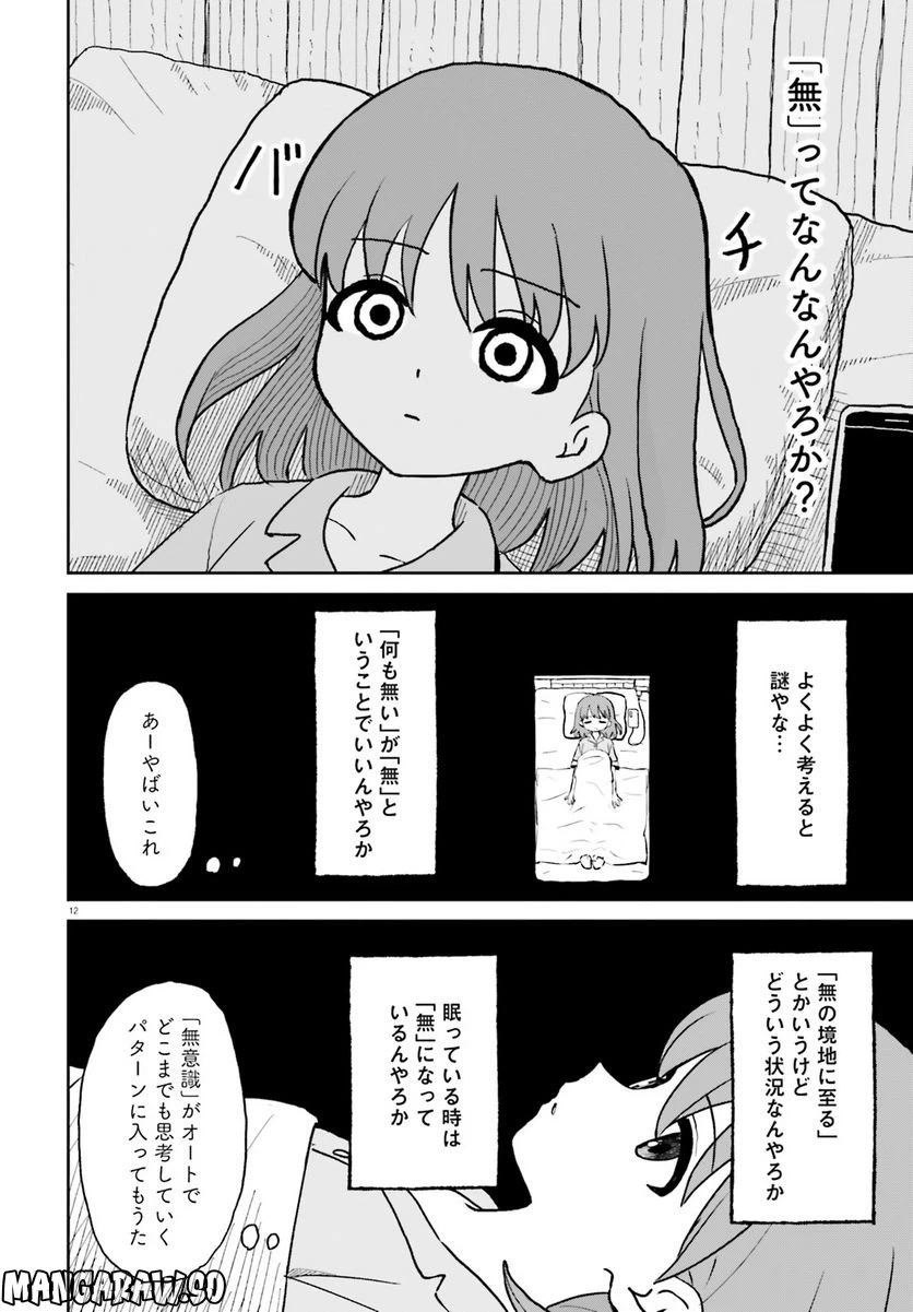 ページ 12 — 第22話