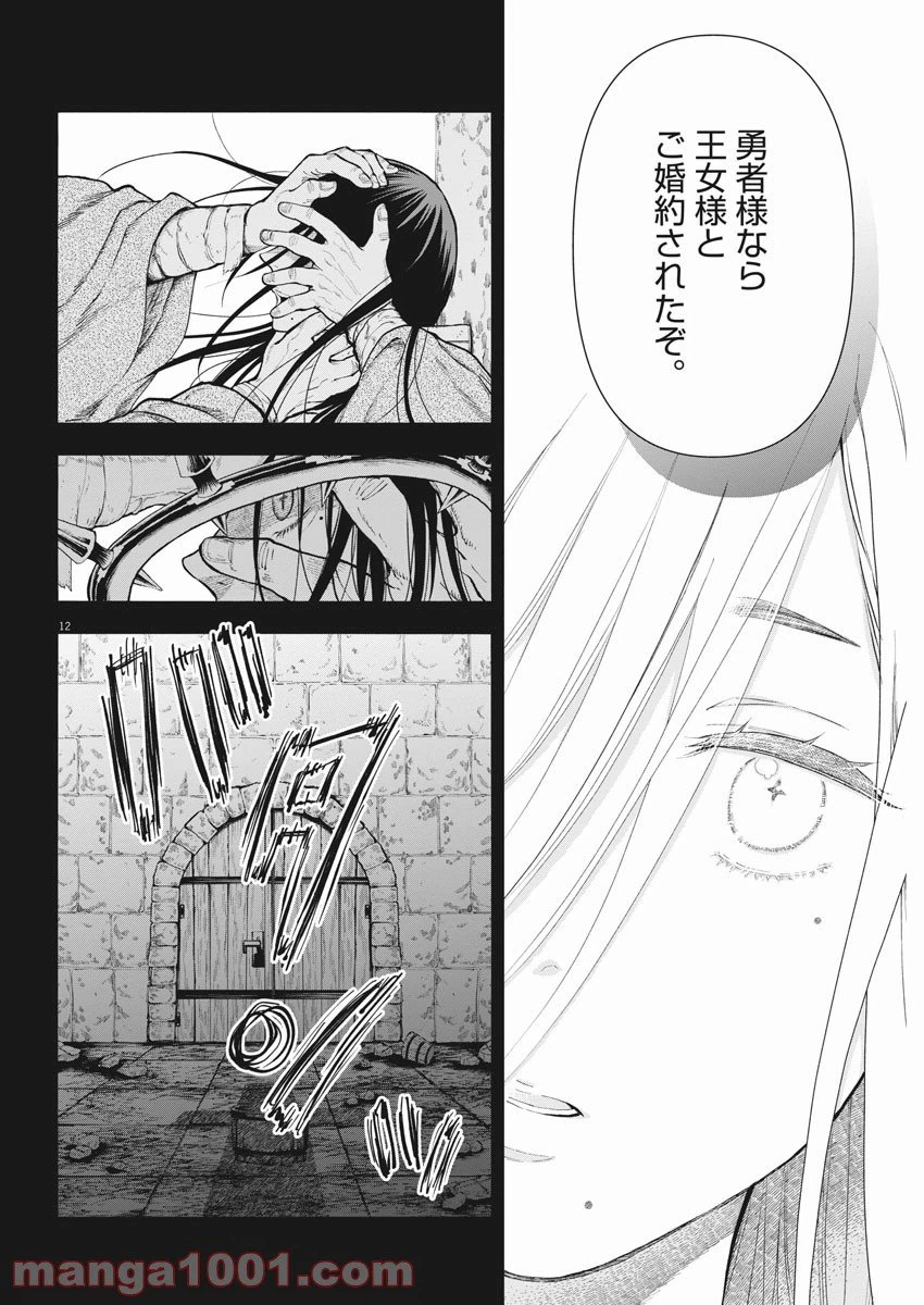 ページ 12 — 第5話