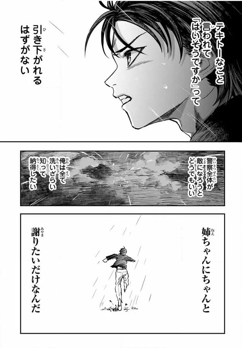 ページ 12 — 第20話