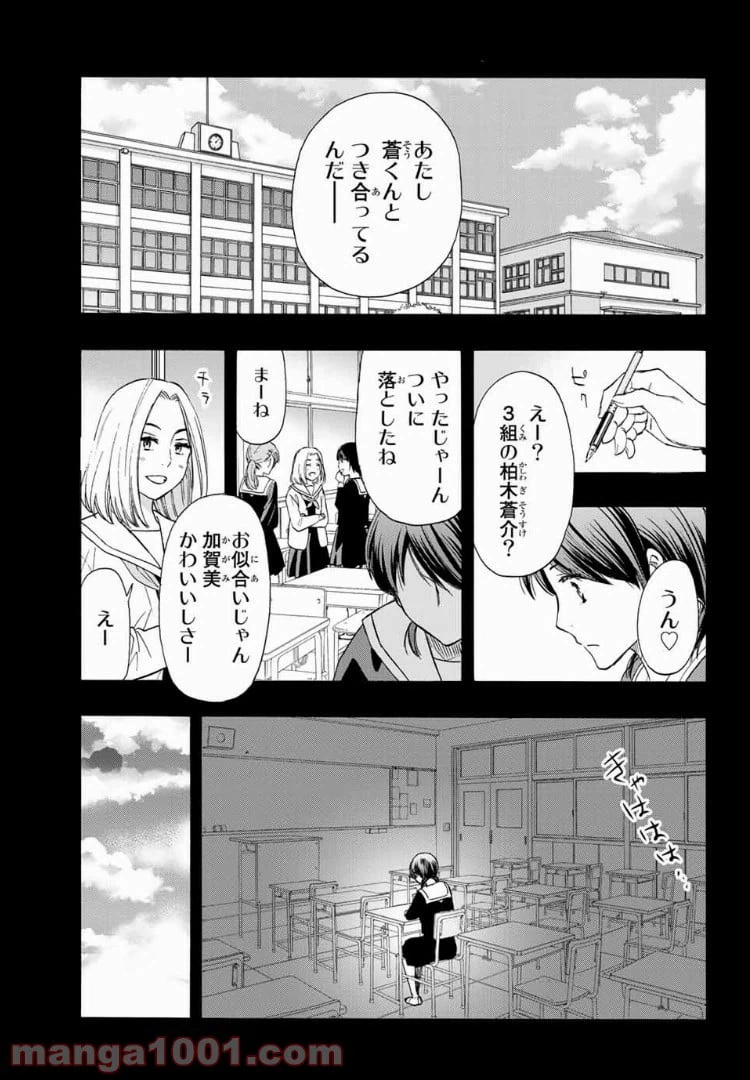 ページ 13 — 第28話