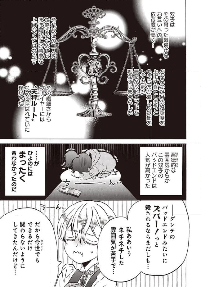 ページ 5 — 第23.3話