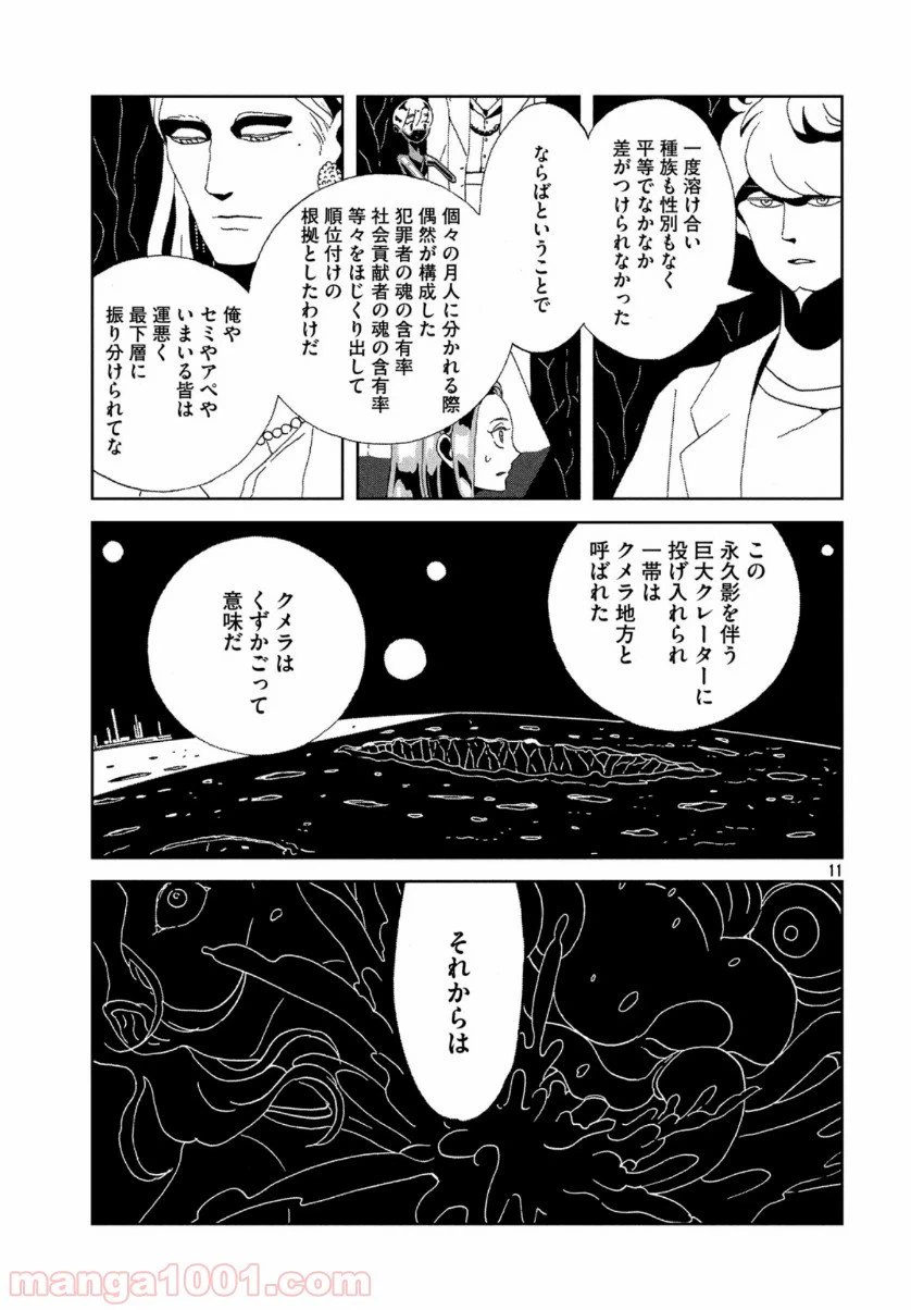 ページ 11 — 第89話