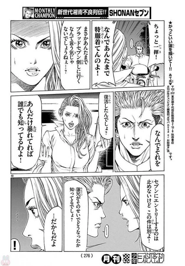 ページ 40 — 第51話