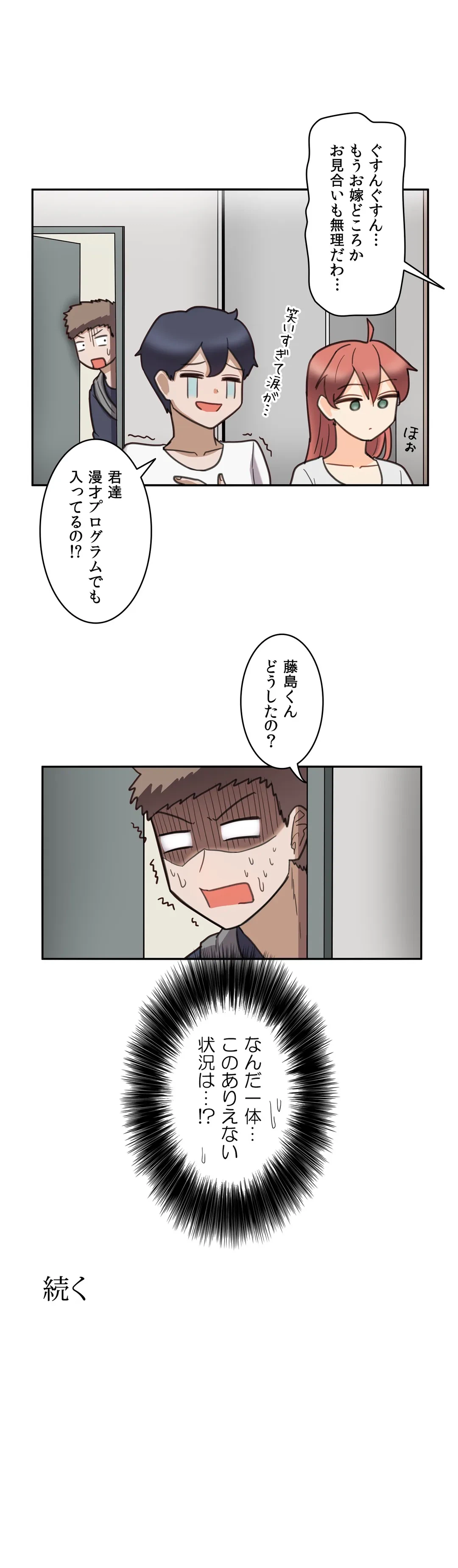 ページ 21 — 第29話
