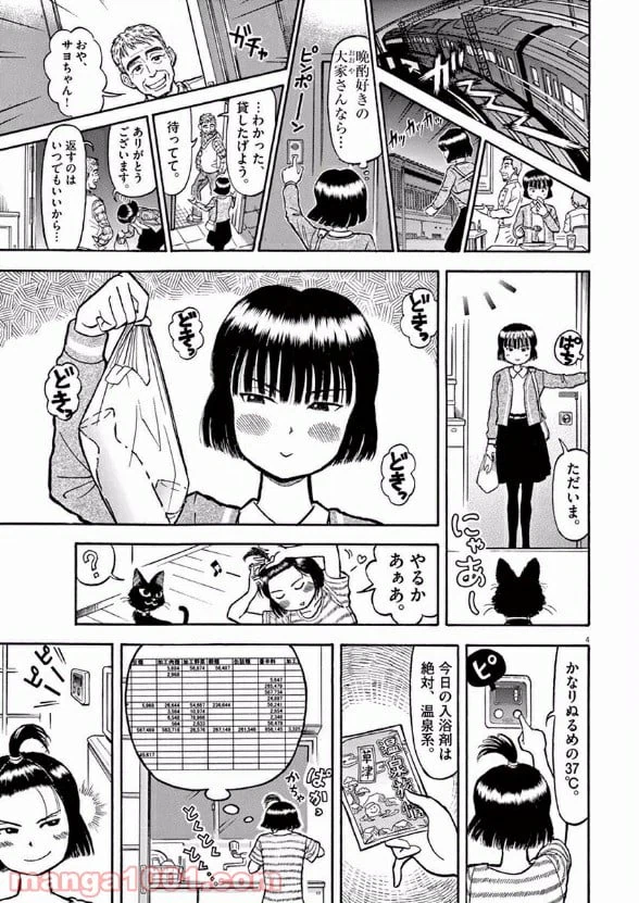 ページ 5 — 第2話