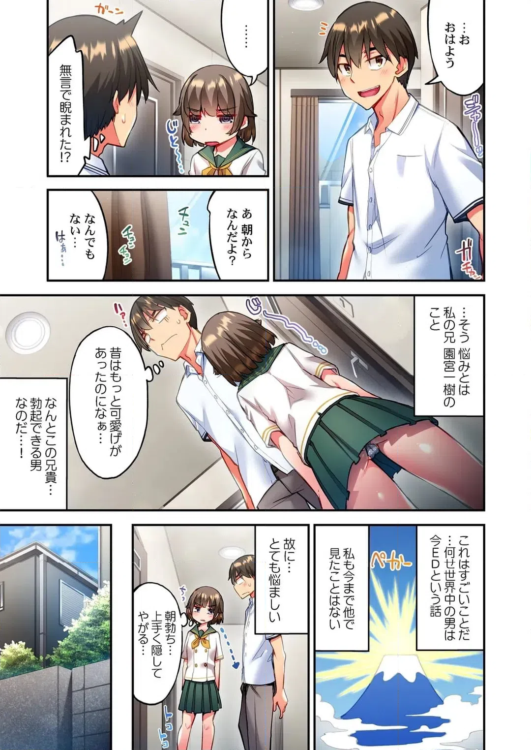 ページ 6 — 第61話