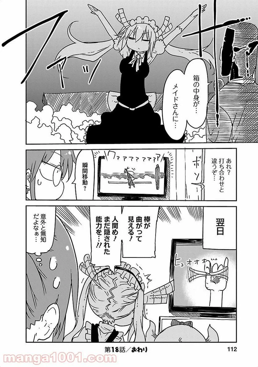 ページ 12 — 第18話