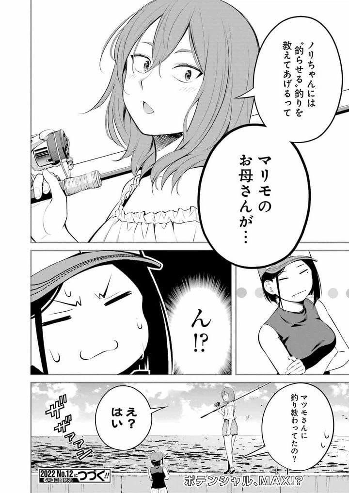 ページ 20 — 第23話
