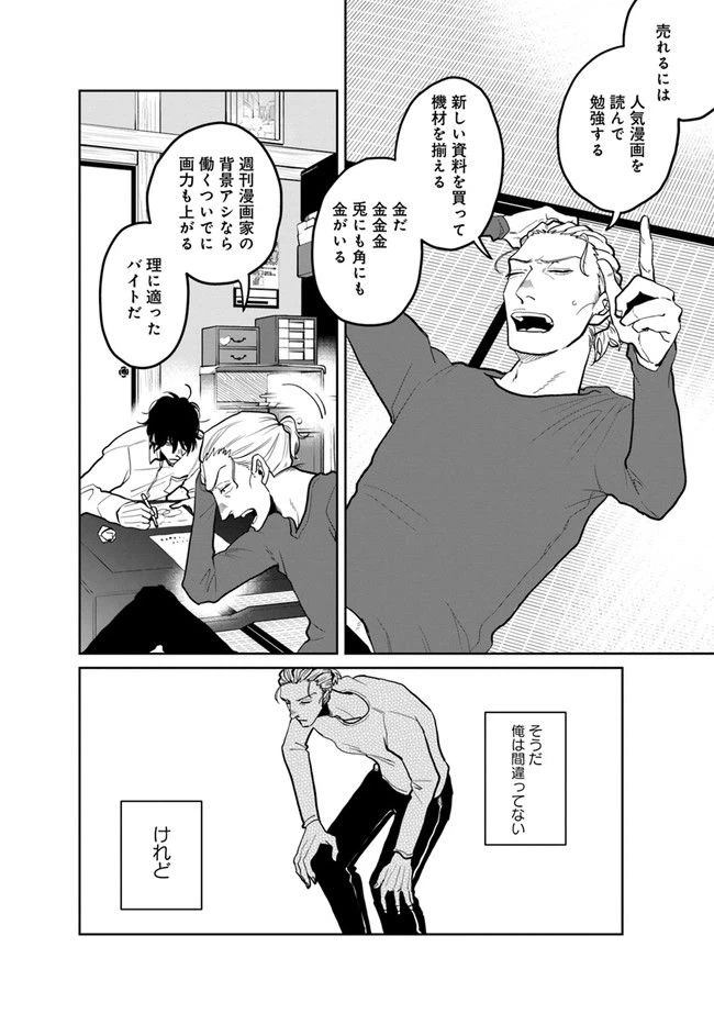 ページ 10 — 第1話