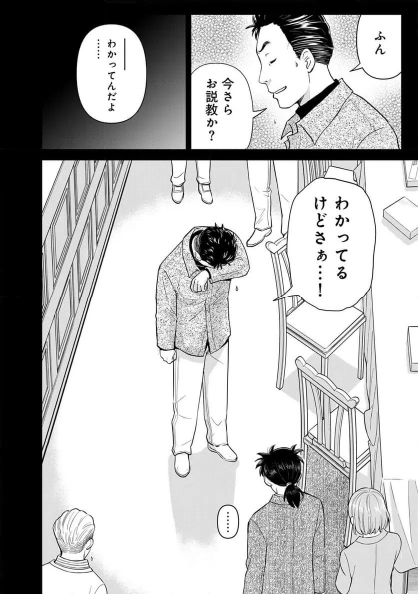 ページ 20 — 第111話