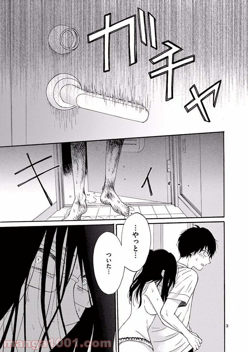 ページ 3 — 第9話