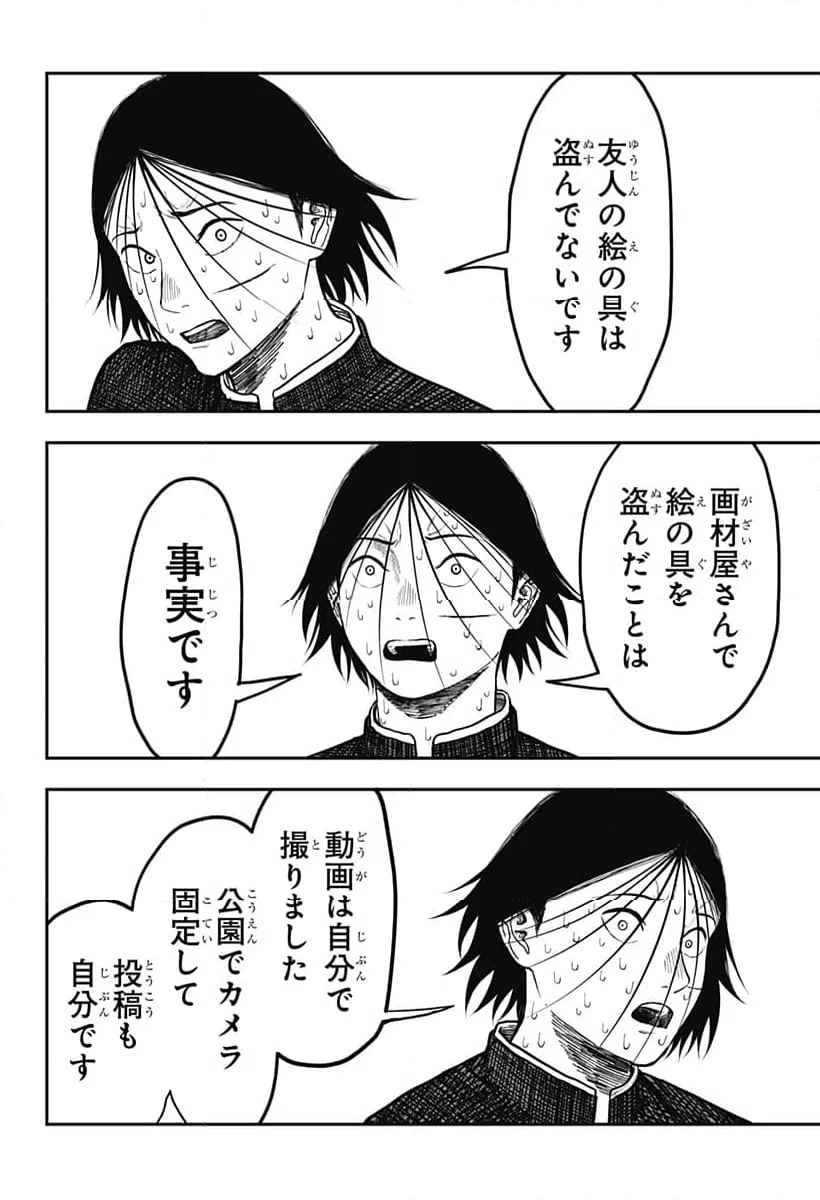 ページ 16 — 第9話