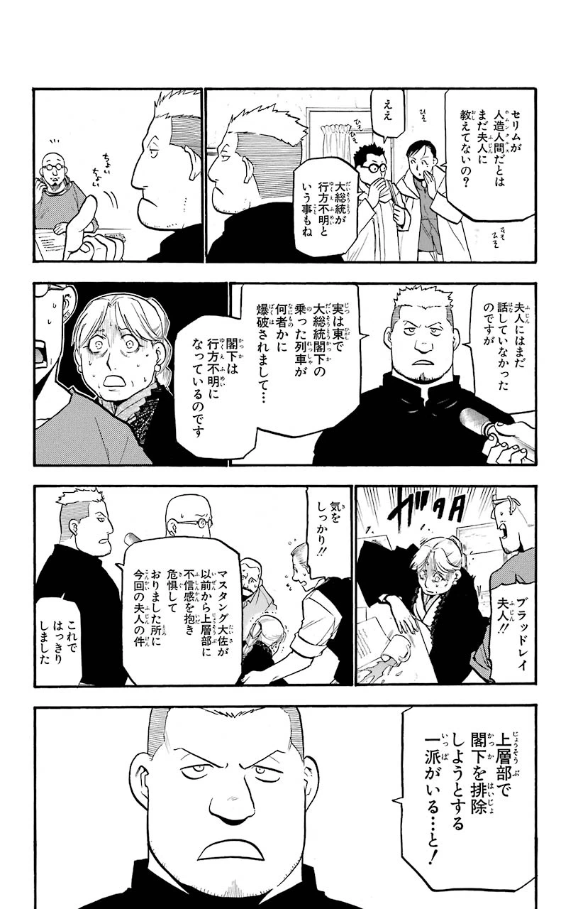 ページ 7 — 第94話