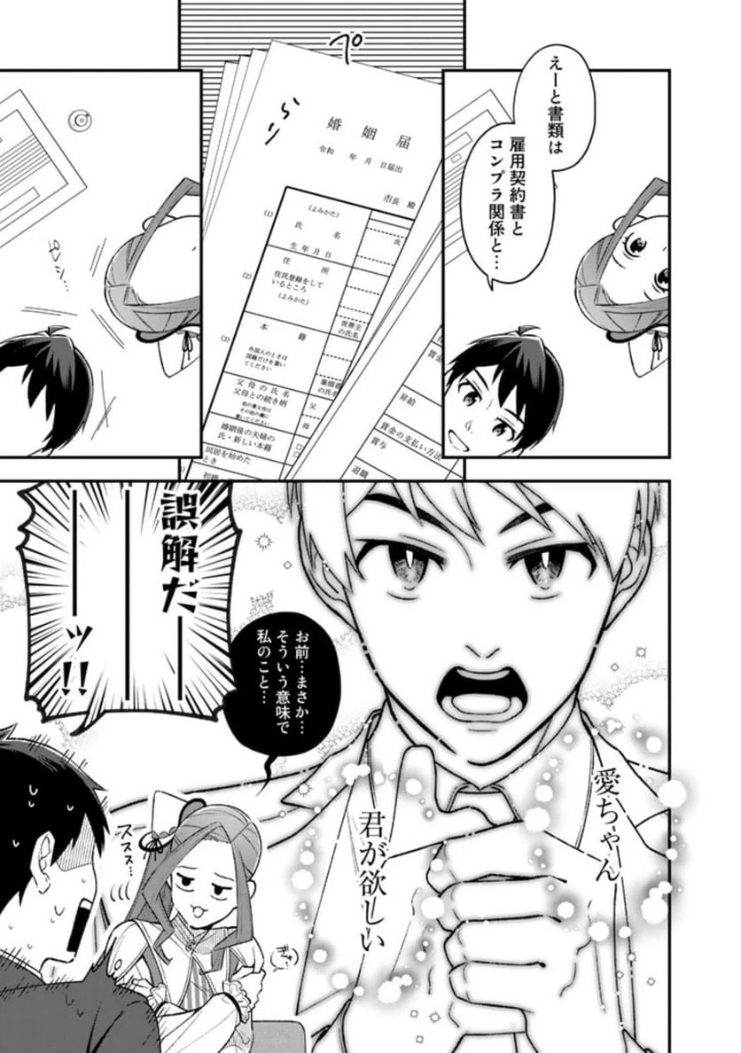 ページ 3 — 第2話