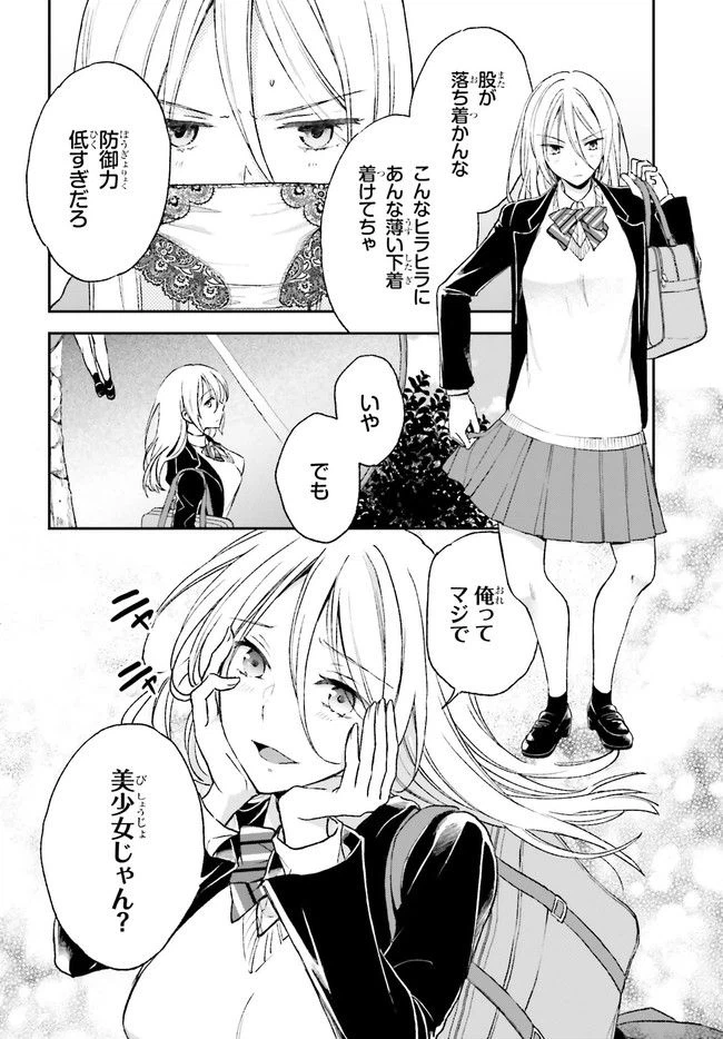 ページ 10 — 第2.1話