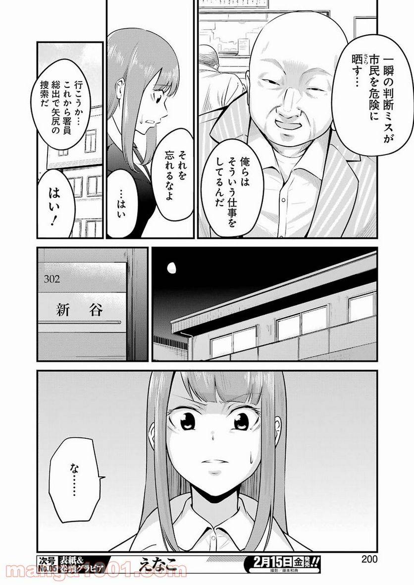 ページ 6 — 第2話