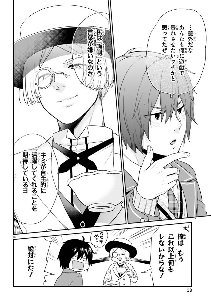 ページ 20 — 第2話