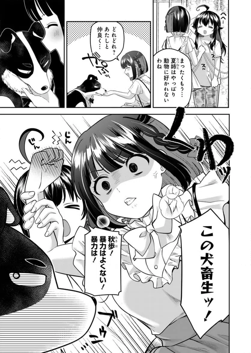 ページ 11 — 第3話