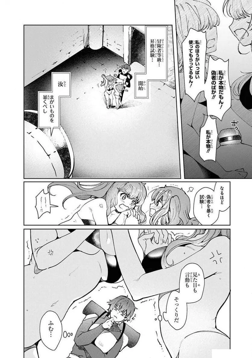 ページ 6 — 第14話
