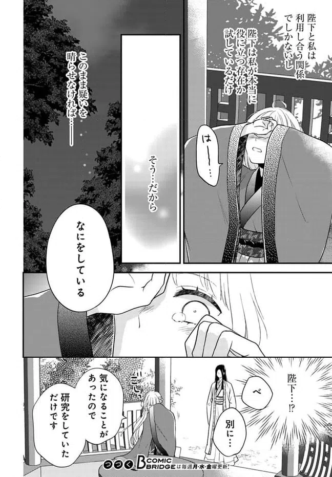 ページ 10 — 第16.1話