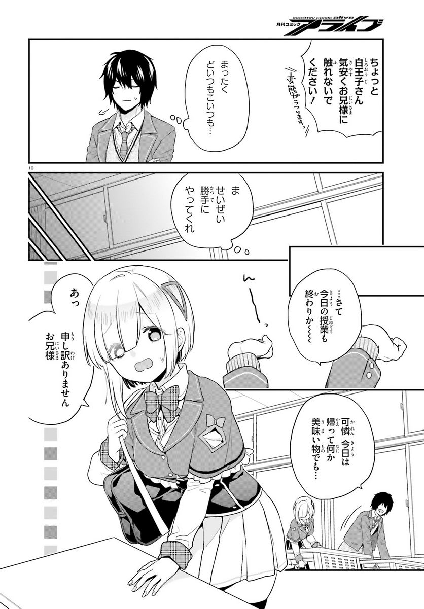 ページ 10 — 第14話