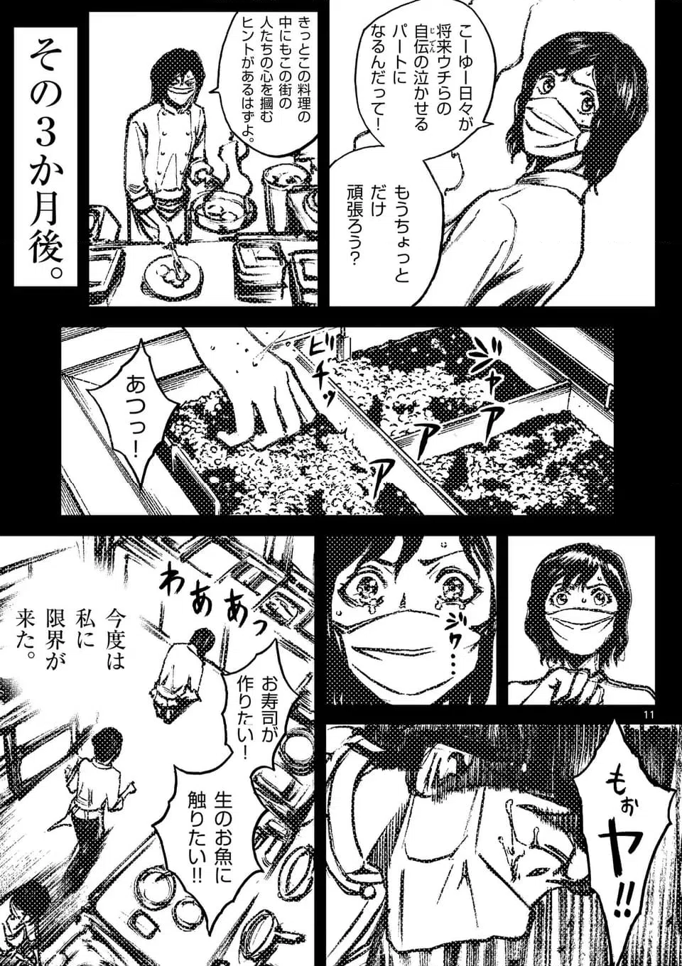 ページ 11 — 第188話