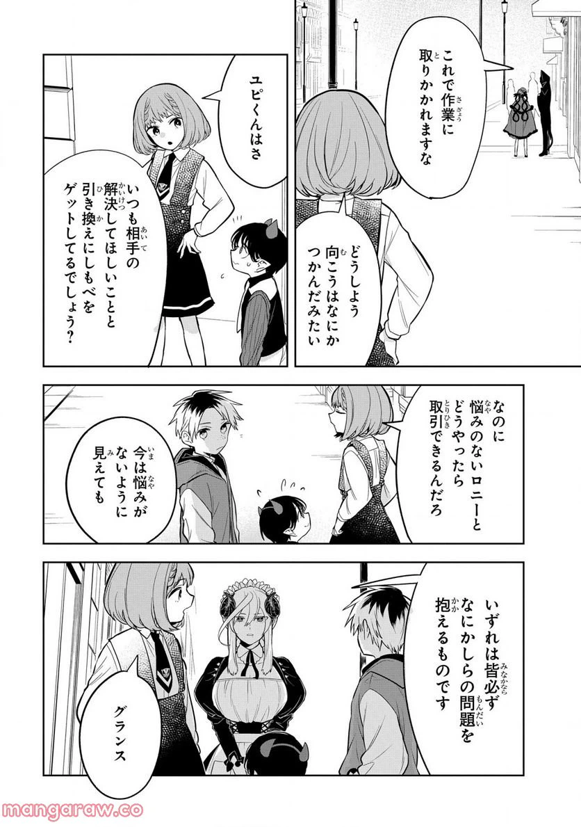 ページ 14 — 第4話