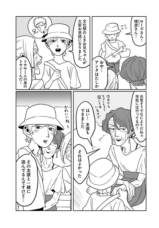 ページ 3 — 第37話