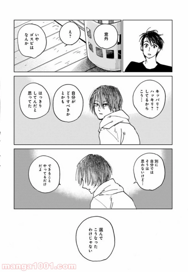 ページ 5 — 第7.1話