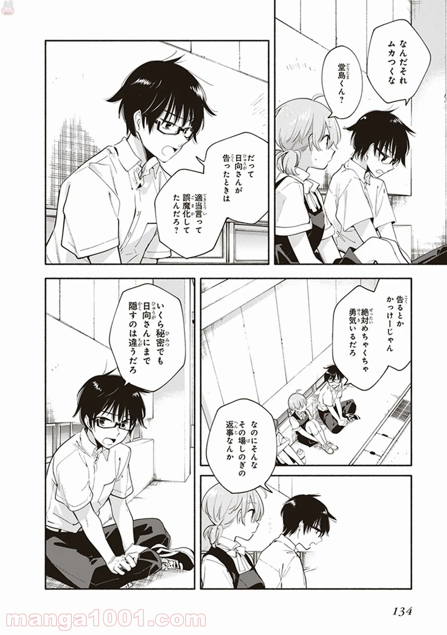ページ 16 — 第27話